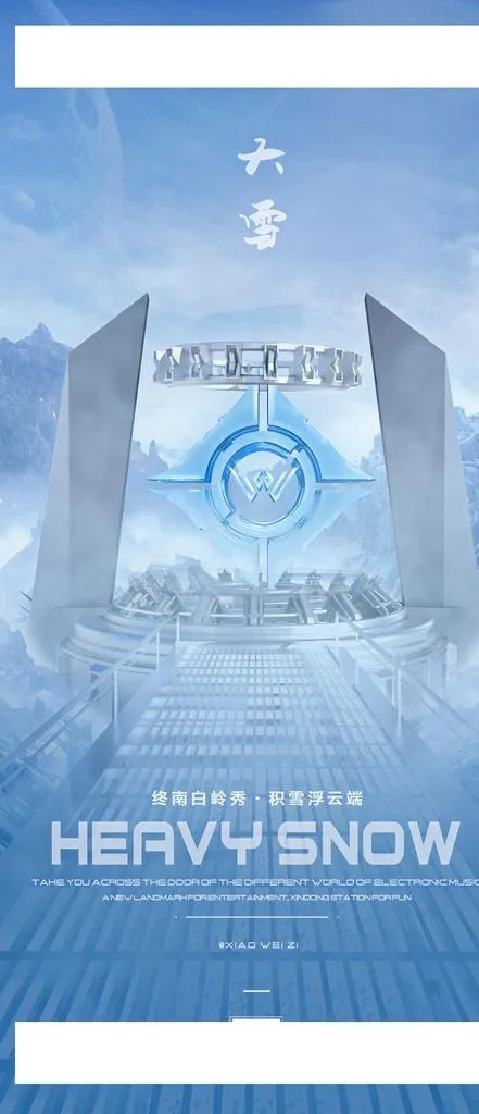 大雪图片(1080x2340)psd模版下载