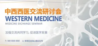 医学展板  图片