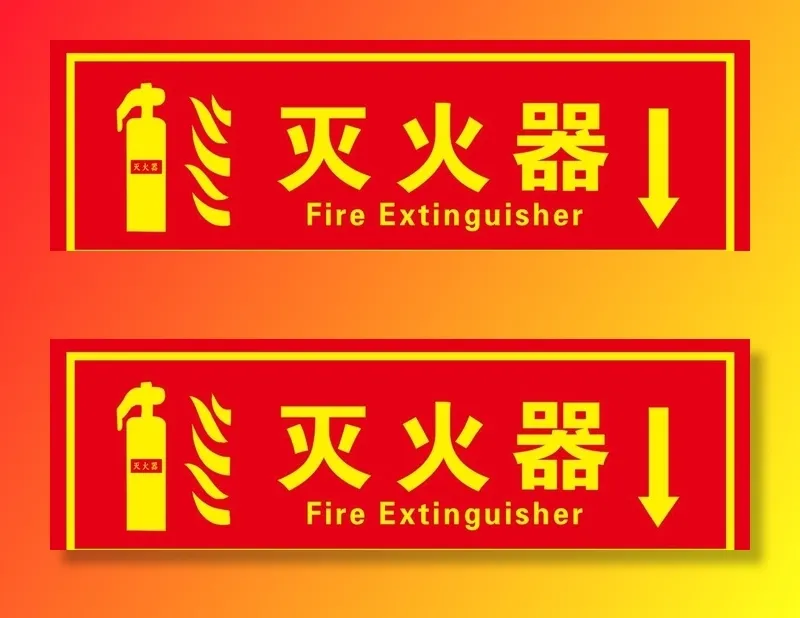 灭火器标识牌图片(1701x567)