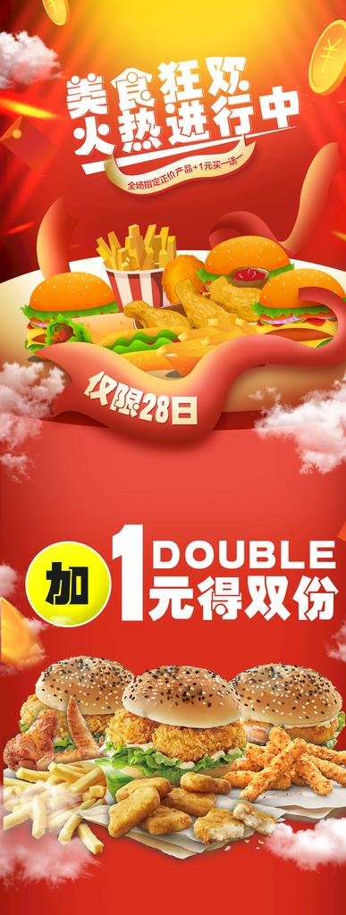 汉堡首页素材图片(1920x4691)psd模版下载