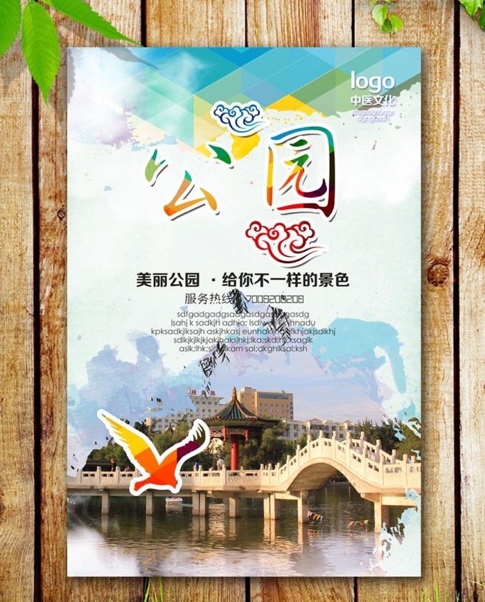 公园海报图片