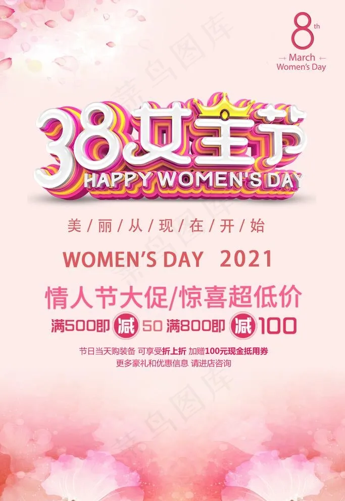 美丽从现在开始图片psd模版下载