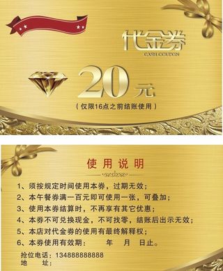 20元代金券图片