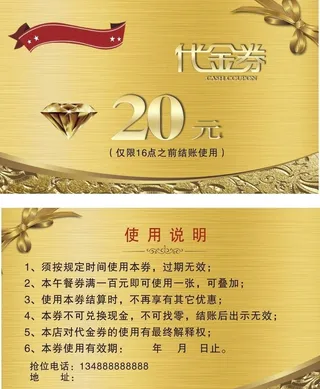 20元代金券图片