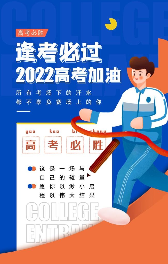高考图片
