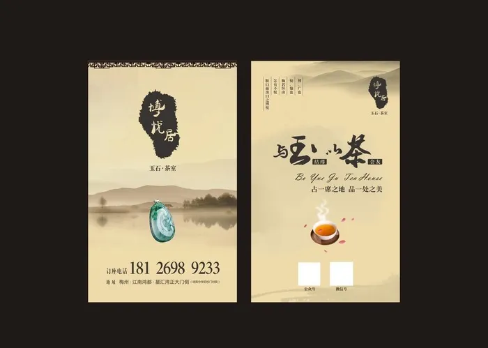 茶馆名片图片cdr矢量模版下载