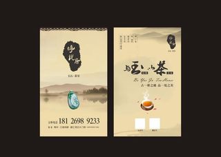 茶馆名片图片