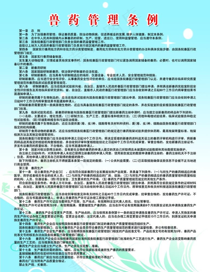 兽药管理条例图片psd模版下载