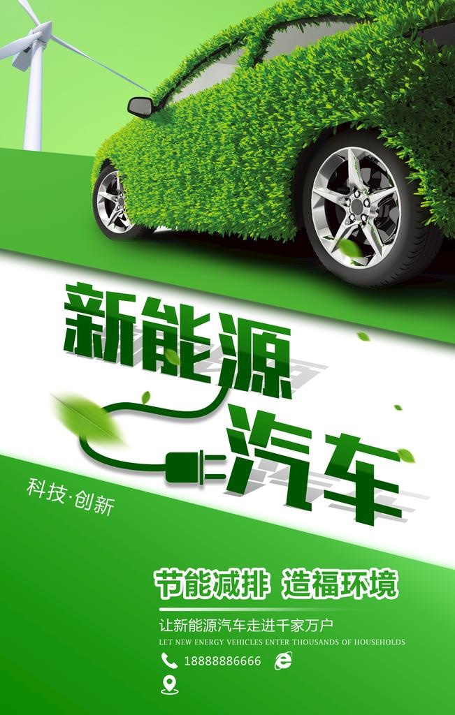 新能源汽车图片