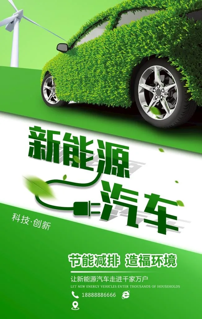 新能源汽车图片(3543x5315)psd模版下载