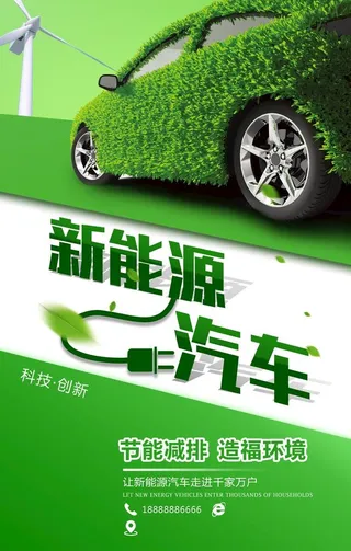 新能源汽车图片