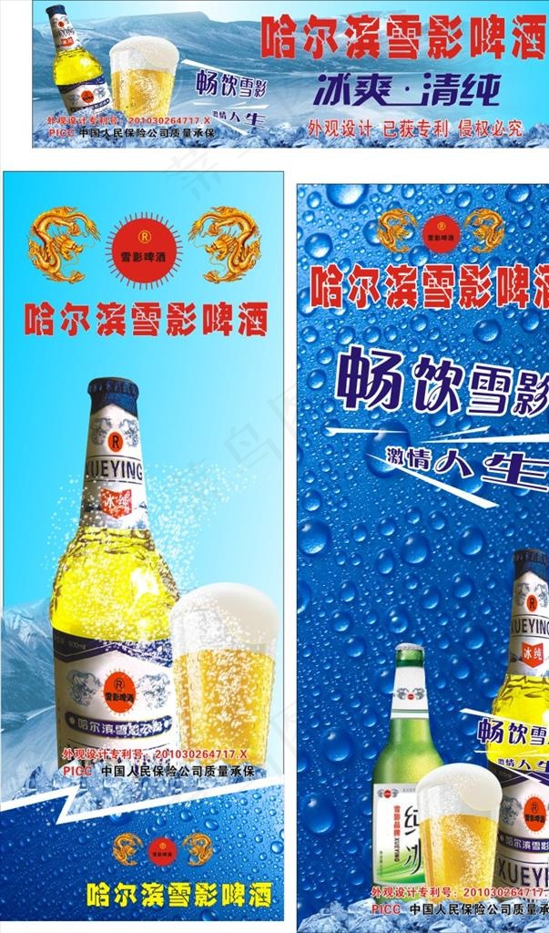 哈尔滨雪影啤酒图片cdr矢量模版下载