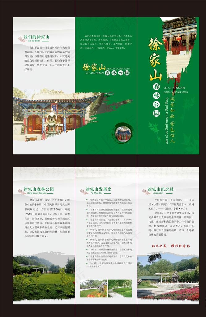 徐家山森林公园图片(285X210)cdr矢量模版下载