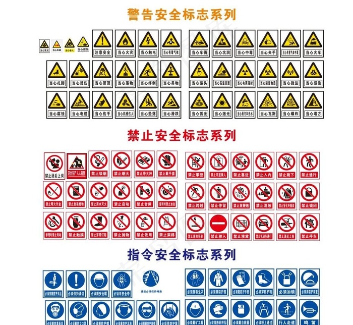 安全标识图片cdr矢量模版下载