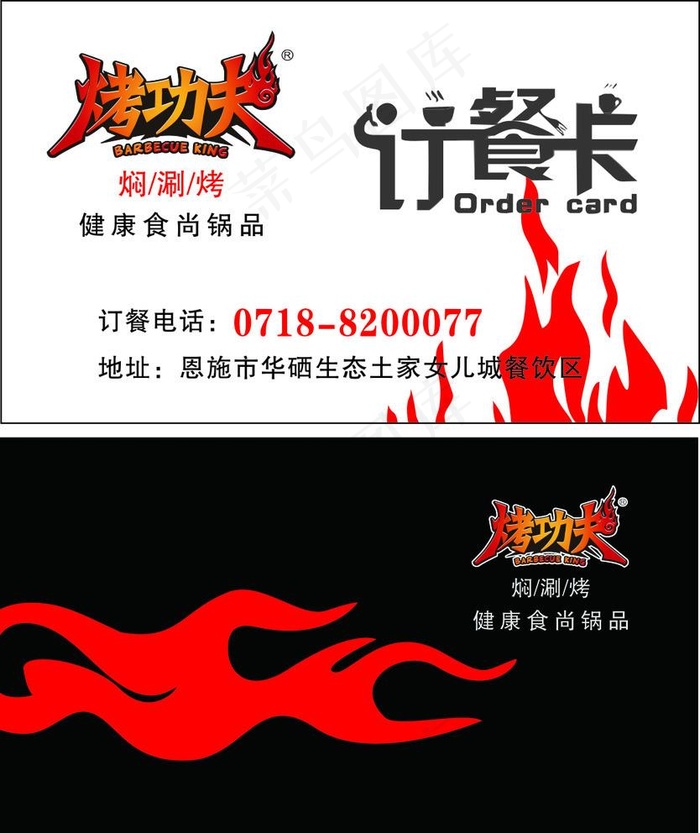 烤功夫订餐卡图片cdr矢量模版下载