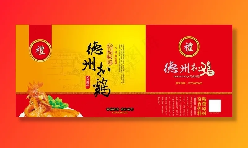德州扒鸡图片(5976x3024)psd模版下载