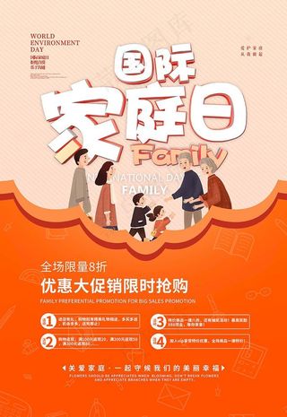 家庭日艺术字橙色卡通海报图片