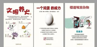 小区 文明 安全图片