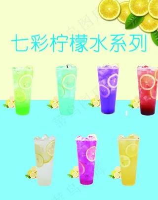 七彩柠檬水PSD分层免扣素材图片