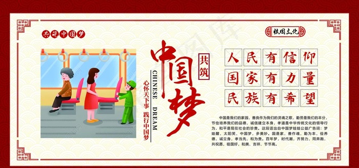 中国梦图片psd模版下载