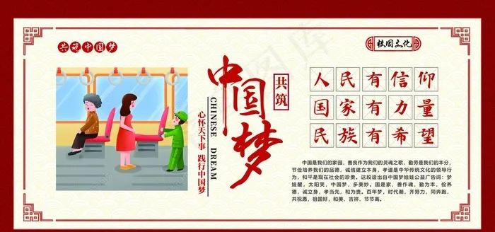 中国梦图片psd模版下载