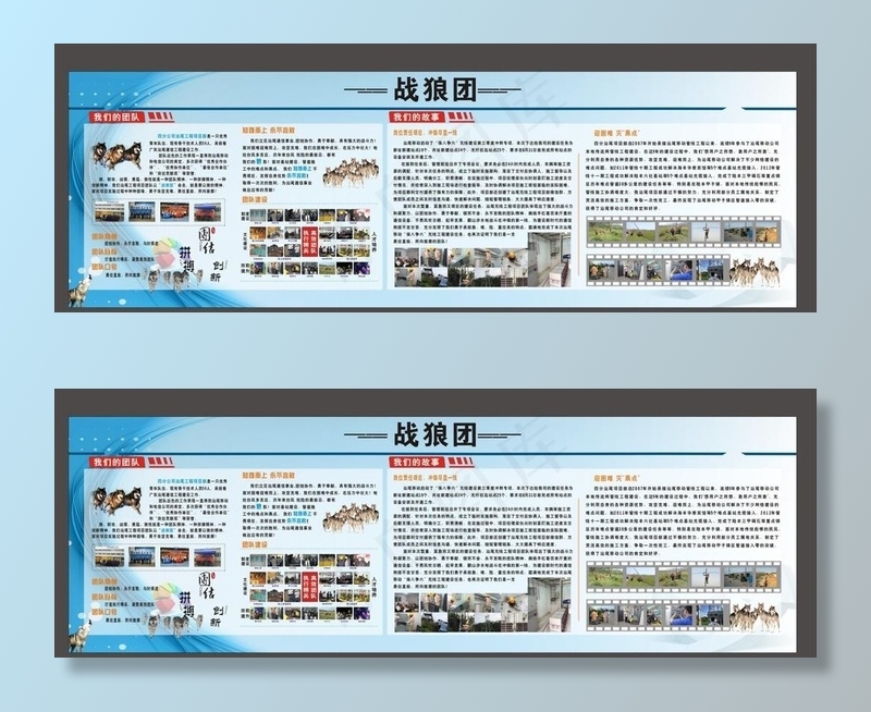 战狼团图片