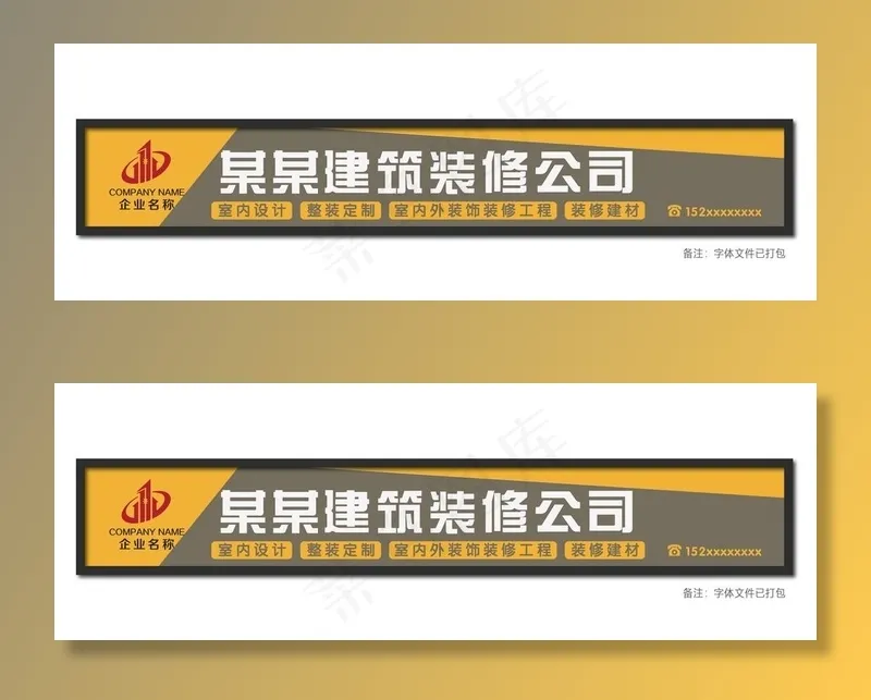 装修装饰公司门头图片ai矢量模版下载