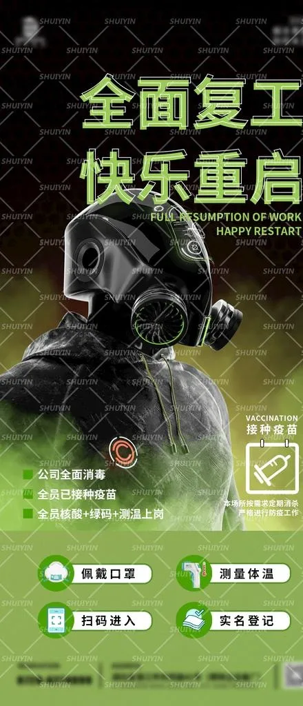 复工,快乐重启,快乐,重启,开业,,设计,