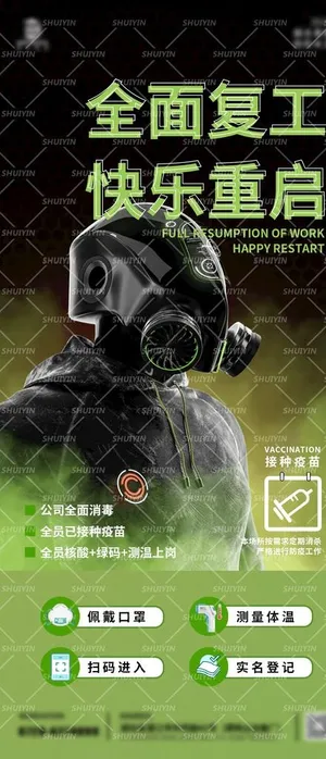 复工,快乐重启,快乐,重启,开业,,设计,