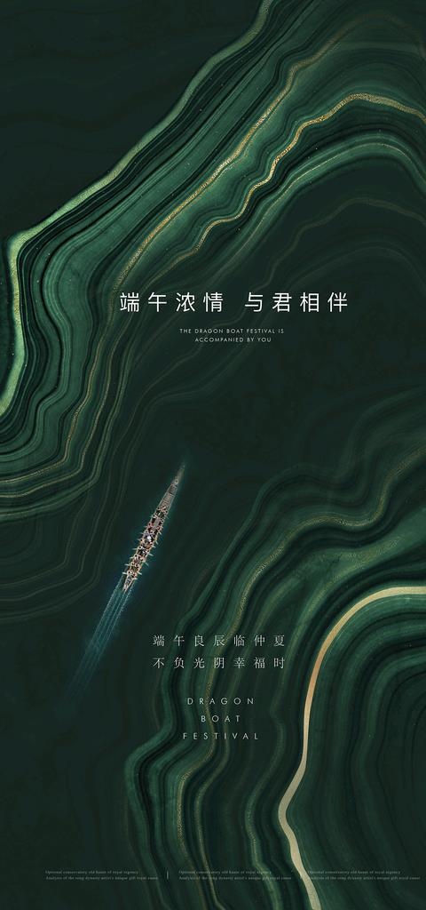 端午节海报图片