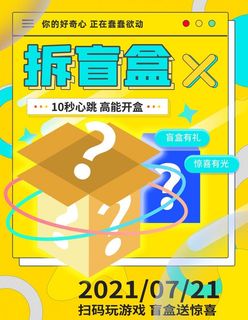 盲盒海报图片