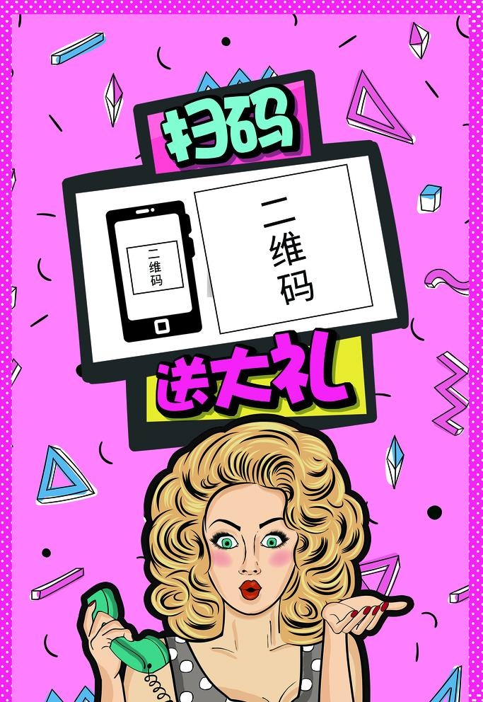 扫码海报图片(3543x5315)psd模版下载