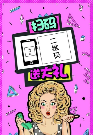 扫码海报图片