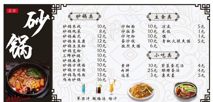 砂锅图片