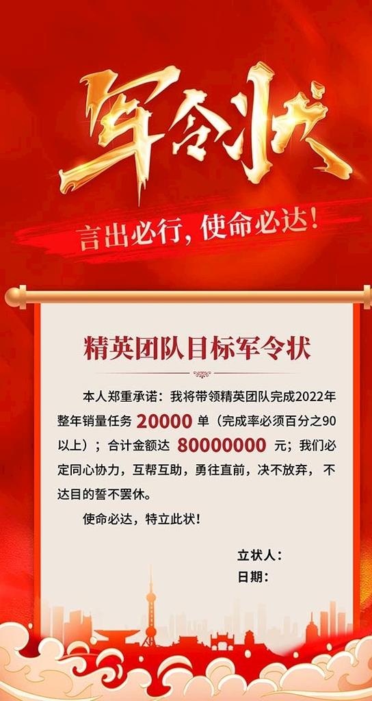 军令状图片(2990x5315)psd模版下载