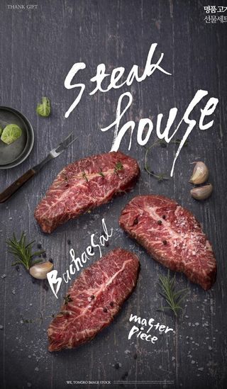 餐饮美食牛肉海报图片