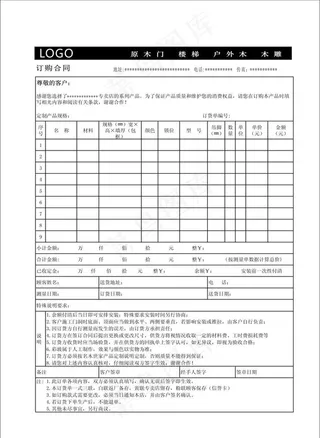 门业销售单图片