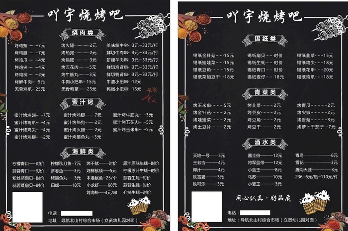 烧烤菜单图片