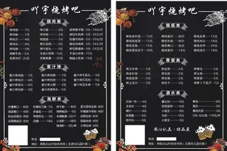 烧烤菜单图片