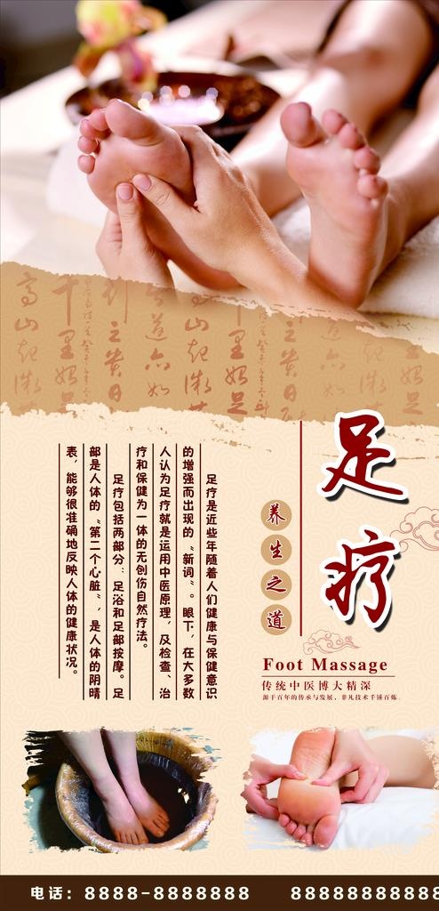 足疗图片(4449x8661)psd模版下载