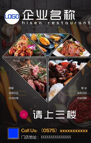 主题餐厅户外广告宣传海报图片