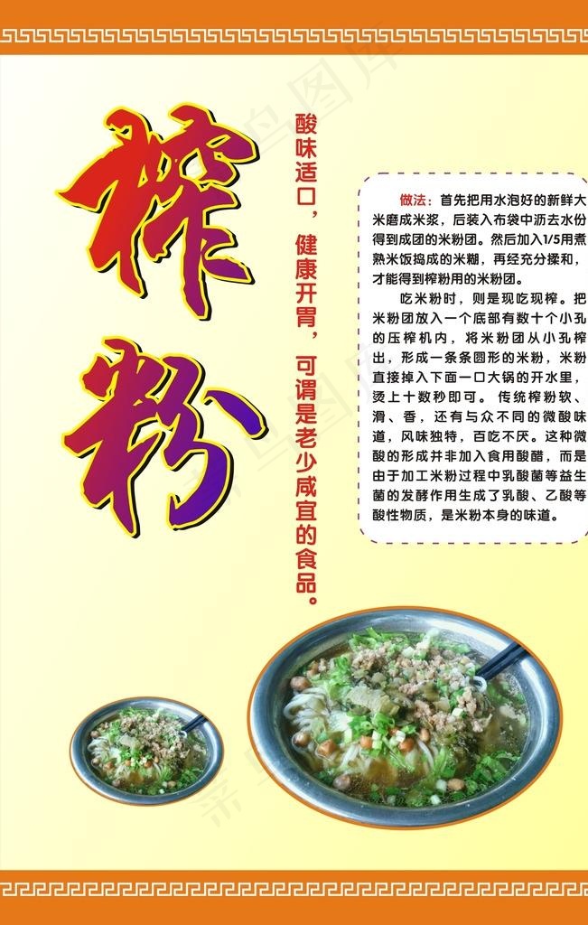 榨粉图片cdr矢量模版下载