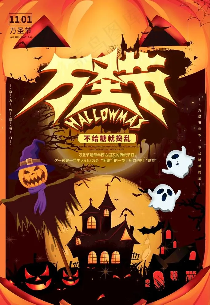 万圣节图片(3543x5315)psd模版下载