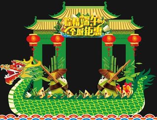 端午节活动堆头图片