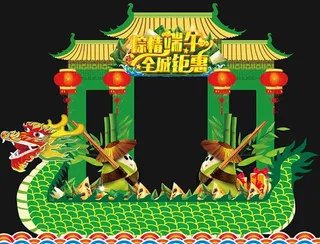 端午节活动堆头图片