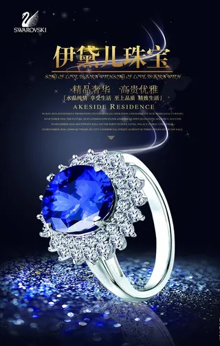 珠宝海报图片