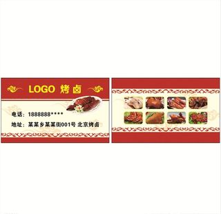 烤卤名片图片