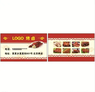烤卤名片图片