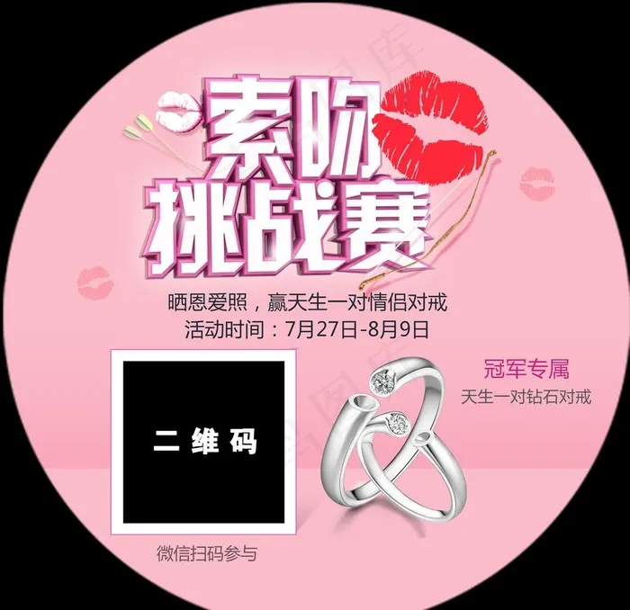 情人节地贴图片psd模版下载