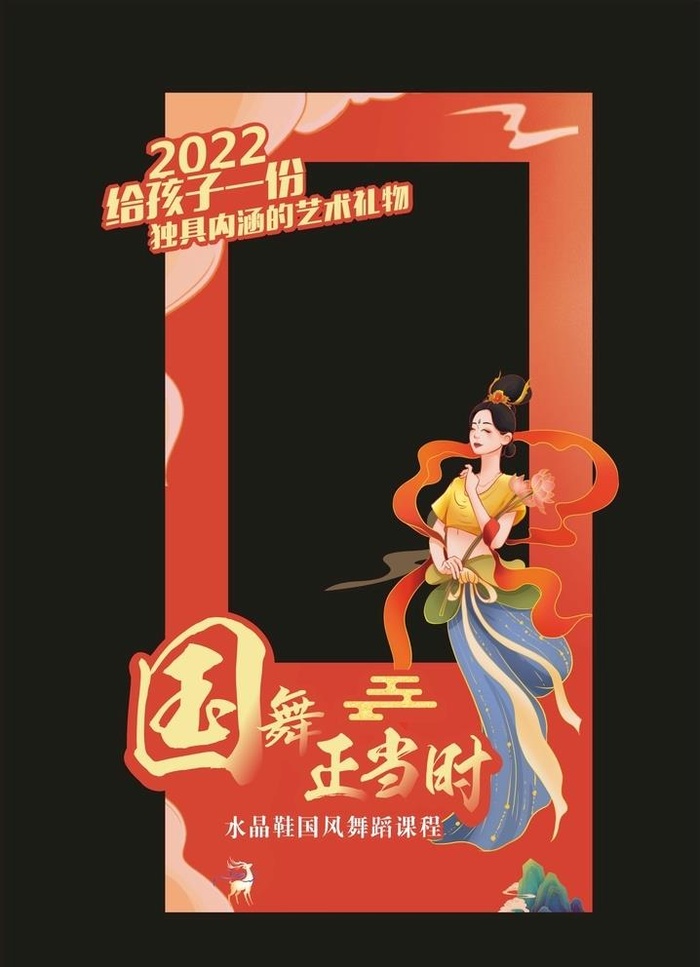 国风舞蹈2022照相框图片cdr矢量模版下载